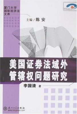 美国证券法域外管辖权问题研究 pdf epub mobi 电子书 下载