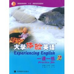 大学体验英语一课一练。2 pdf epub mobi 电子书 下载