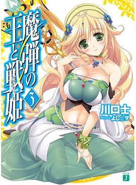 魔弾の王と戦姫〈ヴァナディース〉 03 pdf epub mobi 電子書 下載