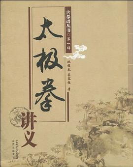太极拳讲义 pdf epub mobi 电子书 下载