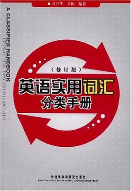 英语实用词汇分类手册 pdf epub mobi 电子书 下载