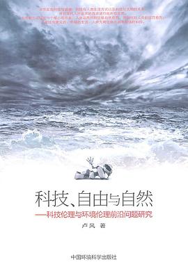 科技、自由与自然 pdf epub mobi 电子书 下载