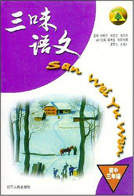 三味语文 pdf epub mobi 电子书 下载
