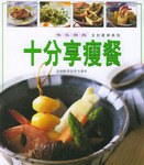 十分享瘦餐 pdf epub mobi 电子书 下载
