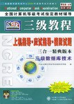 三級數據庫技術三閤一精典版本 pdf epub mobi 電子書 下載
