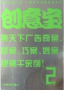 创意宝.2 pdf epub mobi 电子书 下载