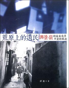荒原上的遺民 pdf epub mobi 电子书 下载