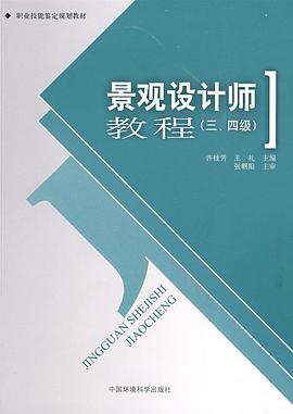 景觀設計師教程 pdf epub mobi 電子書 下載