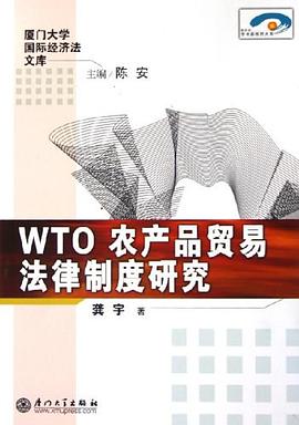 WTO农产品贸易法律制度研究 pdf epub mobi 电子书 下载