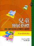 兒童發展指標 pdf epub mobi 電子書 下載