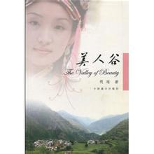 美人榖 pdf epub mobi 電子書 下載