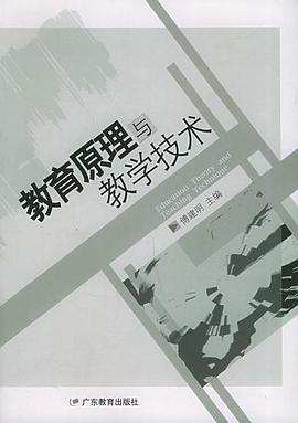 教育原理与教学技术 pdf epub mobi 电子书 下载