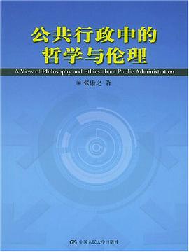公共行政中的哲学与伦理 pdf epub mobi 电子书 下载