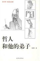 哲人和他的弟子