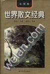 世界中篇小说经典文库 pdf epub mobi 电子书 下载