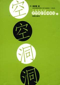 空空洞洞 pdf epub mobi 電子書 下載