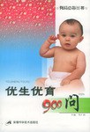 优生优育900问 pdf epub mobi 电子书 下载