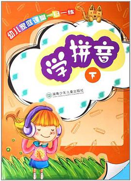 幼儿家庭课堂一日一练（上） pdf epub mobi 电子书 下载