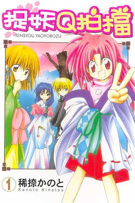 捉妖Q拍檔 01 pdf epub mobi 电子书 下载