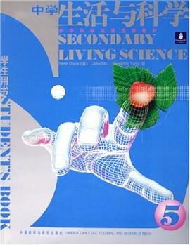 中学生活与科学5 pdf epub mobi 电子书 下载