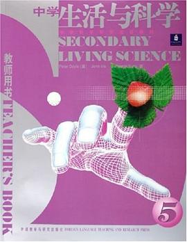 中学生活与科学5 pdf epub mobi 电子书 下载