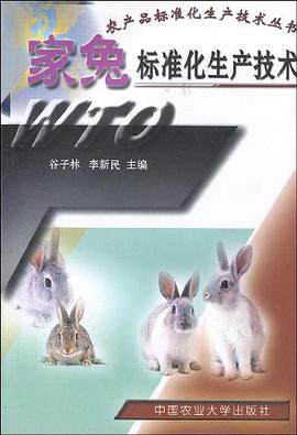 家兔标准化生产技术 pdf epub mobi 电子书 下载