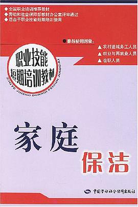 家庭保洁 pdf epub mobi 电子书 下载