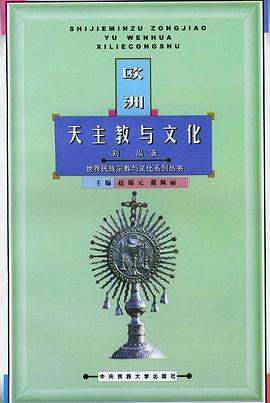 世界民族宗教与文化系列丛书 pdf epub mobi 电子书 下载