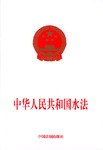 中华人民共和国水法 pdf epub mobi 电子书 下载