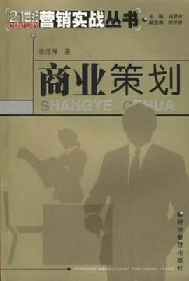商业策划 pdf epub mobi 电子书 下载