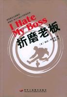 折磨老板 pdf epub mobi 下载