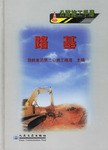 公路施工手册.路基 pdf epub mobi 电子书 下载