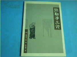 弥勒净土论 pdf epub mobi 电子书 下载