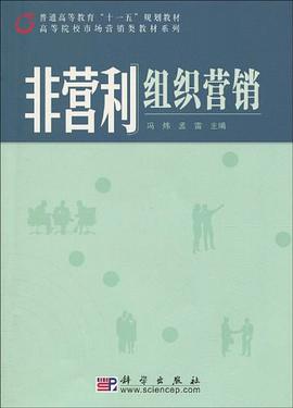 非营利组织营销 pdf epub mobi 电子书 下载