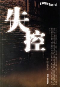 失控 pdf epub mobi 电子书 下载