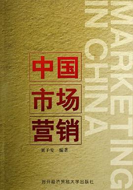 中国市场营销