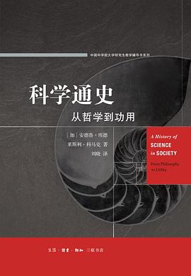 科学通史 pdf epub mobi 电子书 下载