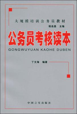 公务员礼仪知识读本 pdf epub mobi 电子书 下载