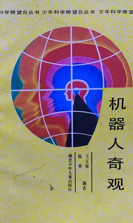 机器人奇观