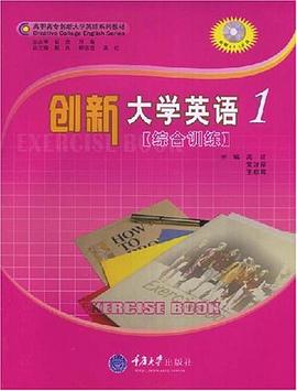 创新大学英语综合训练1 pdf epub mobi 电子书 下载