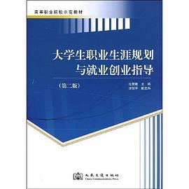 大学生职业生涯规划与就业创业指导 pdf epub mobi 电子书 下载