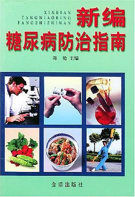新编糖尿病防治指南 pdf epub mobi 电子书 下载