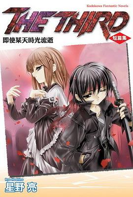 THE THIRD 短篇集 pdf epub mobi 电子书 下载