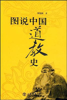 图说中国道教史 pdf epub mobi 电子书 下载