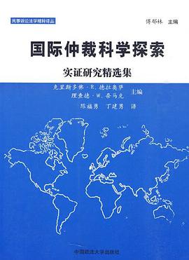 国际仲裁科学探索 pdf epub mobi 电子书 下载