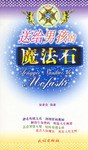 送給男孩的魔法石 pdf epub mobi 電子書 下載