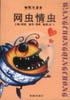 網蟲情蟲 pdf epub mobi 電子書 下載
