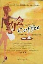 约会Coffee pdf epub mobi 电子书 下载