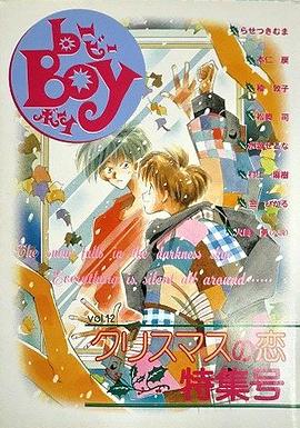 b-boy vol.12 クリスマスの恋特集号