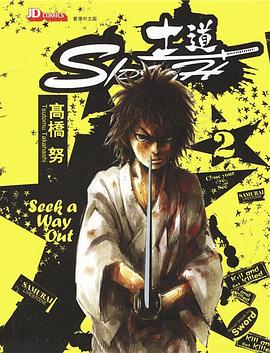 士道2 pdf epub mobi 电子书 下载